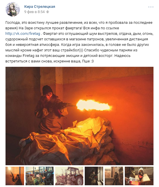 Отзыв о firetag фаертаг Кира Стрелецкая